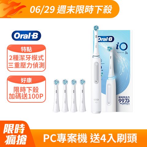 德國百靈Oral-B-iO3s 微震科技電動牙刷 白