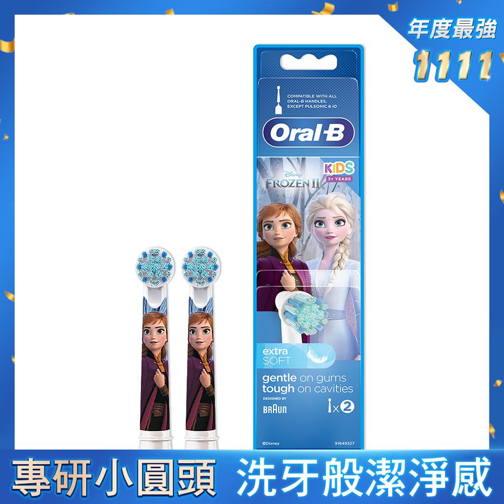 Oral-B 歐樂B 電動牙刷兒童迪士尼刷頭EB10-2(2入)