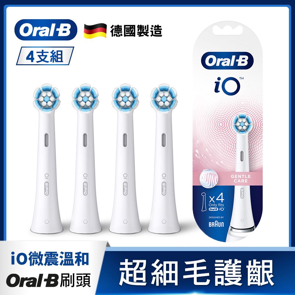 Oral-B 歐樂B 德國百靈-iO微震溫和刷頭4入