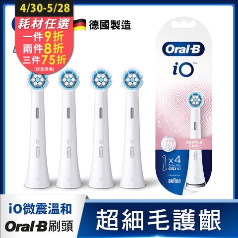 Oral-B 歐樂B iO微震溫和刷頭4入