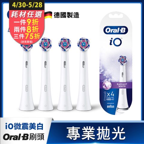 德國百靈Oral-B-iO微震美白刷頭4入