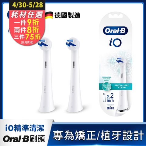 Oral-B 歐樂B iO微震精準清潔刷頭2入