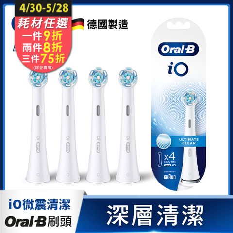 德國百靈Oral-B-iO微震清潔刷頭4入-白色