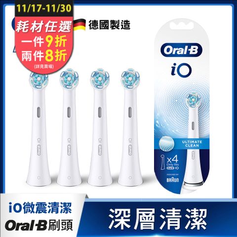 德國百靈Oral-B-iO微震清潔刷頭4入-白色