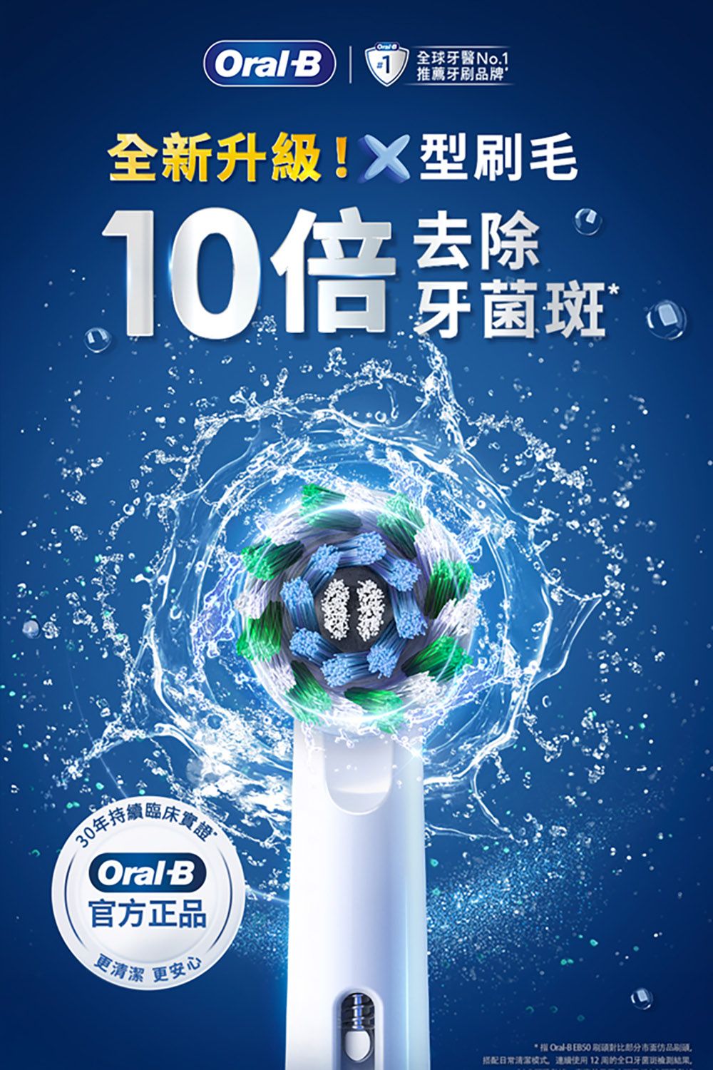 B全球牙醫No.1推薦牙刷牌全新升級!型刷毛去除10倍 30年持臨床OralB官方正品更潔 更安心 Oral-B EBSO品搭配日清常使12用的全口牙菌斑
