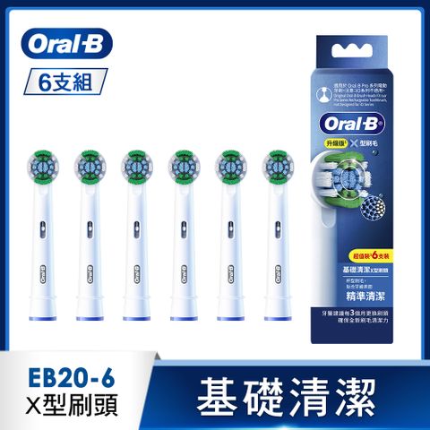 Oral-B 歐樂B EB20-6 基礎清潔X型刷頭(6入)