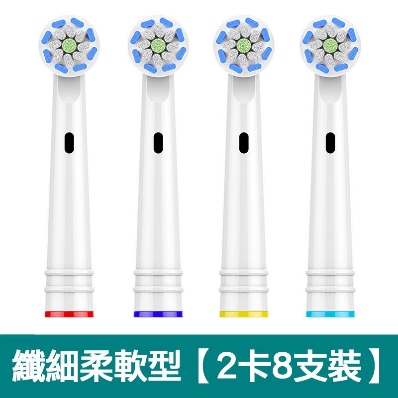  【熱賣款】【2卡8入】副廠纖細柔軟電動牙刷頭EB-60(相容歐樂B 電動牙刷)