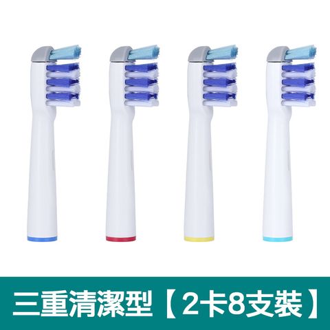 【熱賣款】【2卡8入】副廠三重清潔電動牙刷頭EB-30(相容歐樂B 電動牙刷)