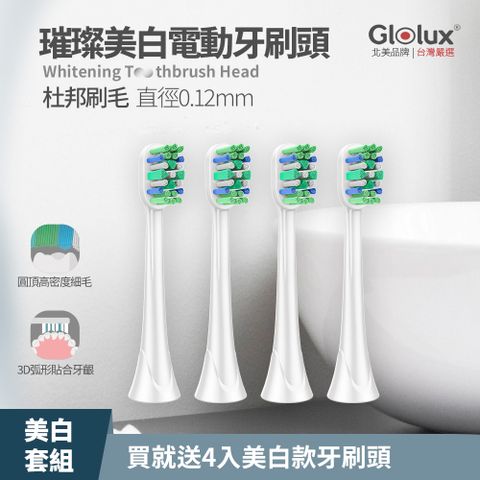 Glolux 璀璨美白電動牙刷頭(4入組)(SUET-R01)