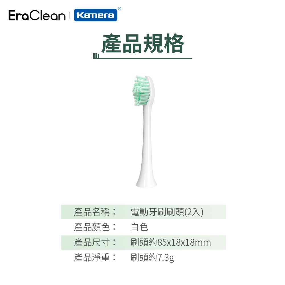 EraClean 世淨 2入 電動牙刷刷頭 ET01