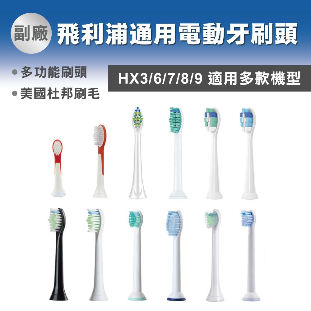  【多款適用】電動牙刷頭 任選多種款式功效 1卡4入(相容飛利浦 電動牙刷)