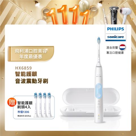 PHILIPS 飛利浦 Sonicare 智能護齦音波震動牙刷/電動牙刷(HX6859/12)