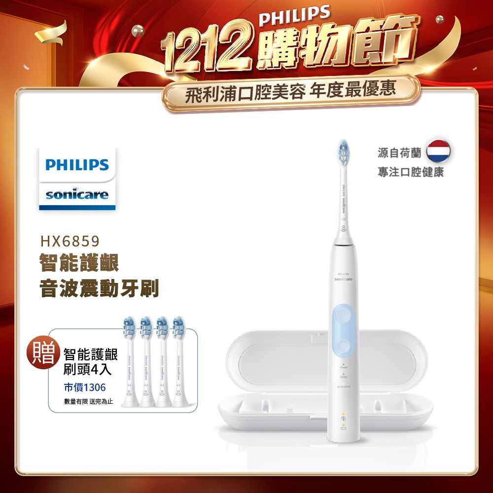 PHILIPS 飛利浦 Sonicare 智能護齦音波震動牙刷/電動牙刷(HX6859/12)