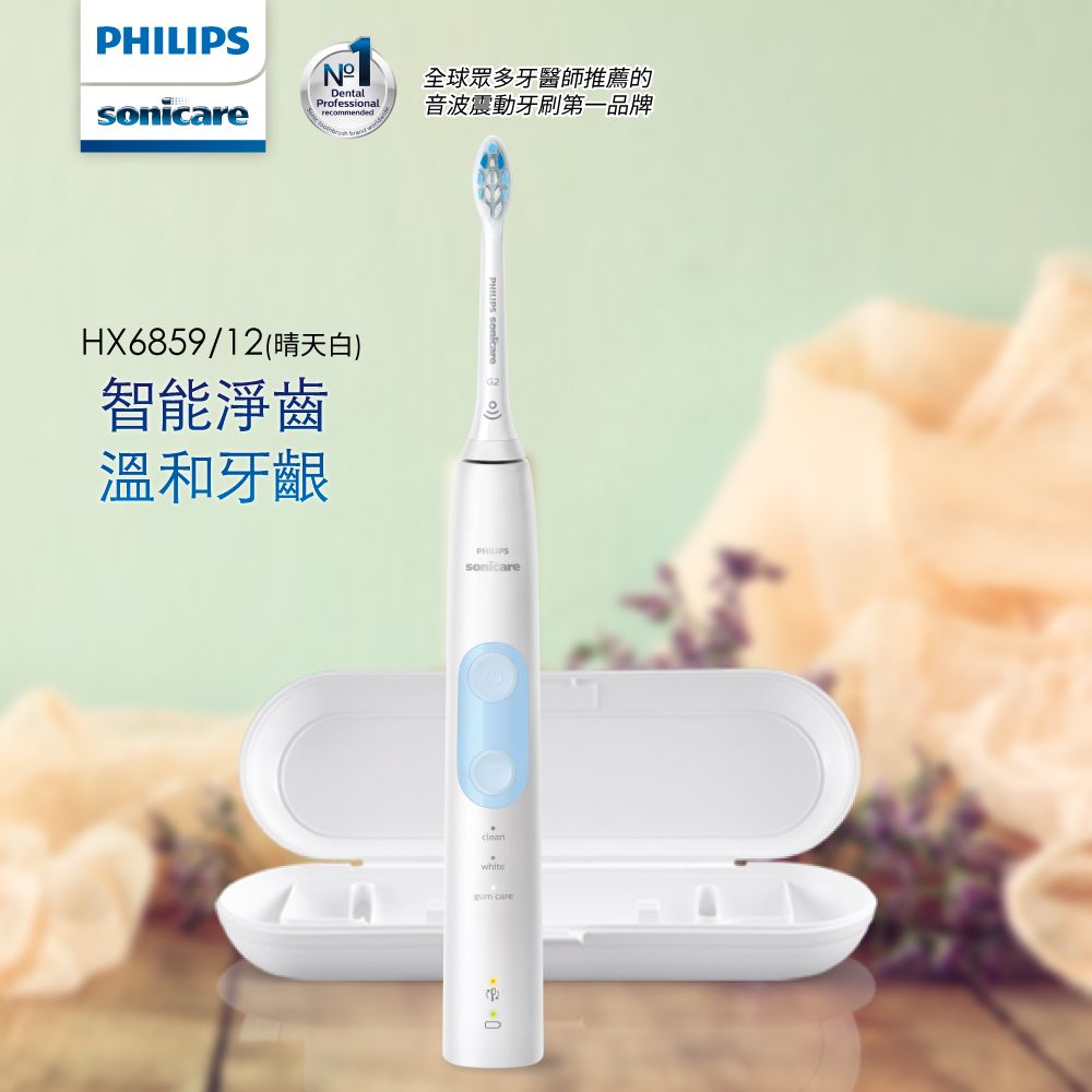 PHILIPS 飛利浦 Sonicare 智能護齦音波震動牙刷/電動牙刷(HX6859/12)