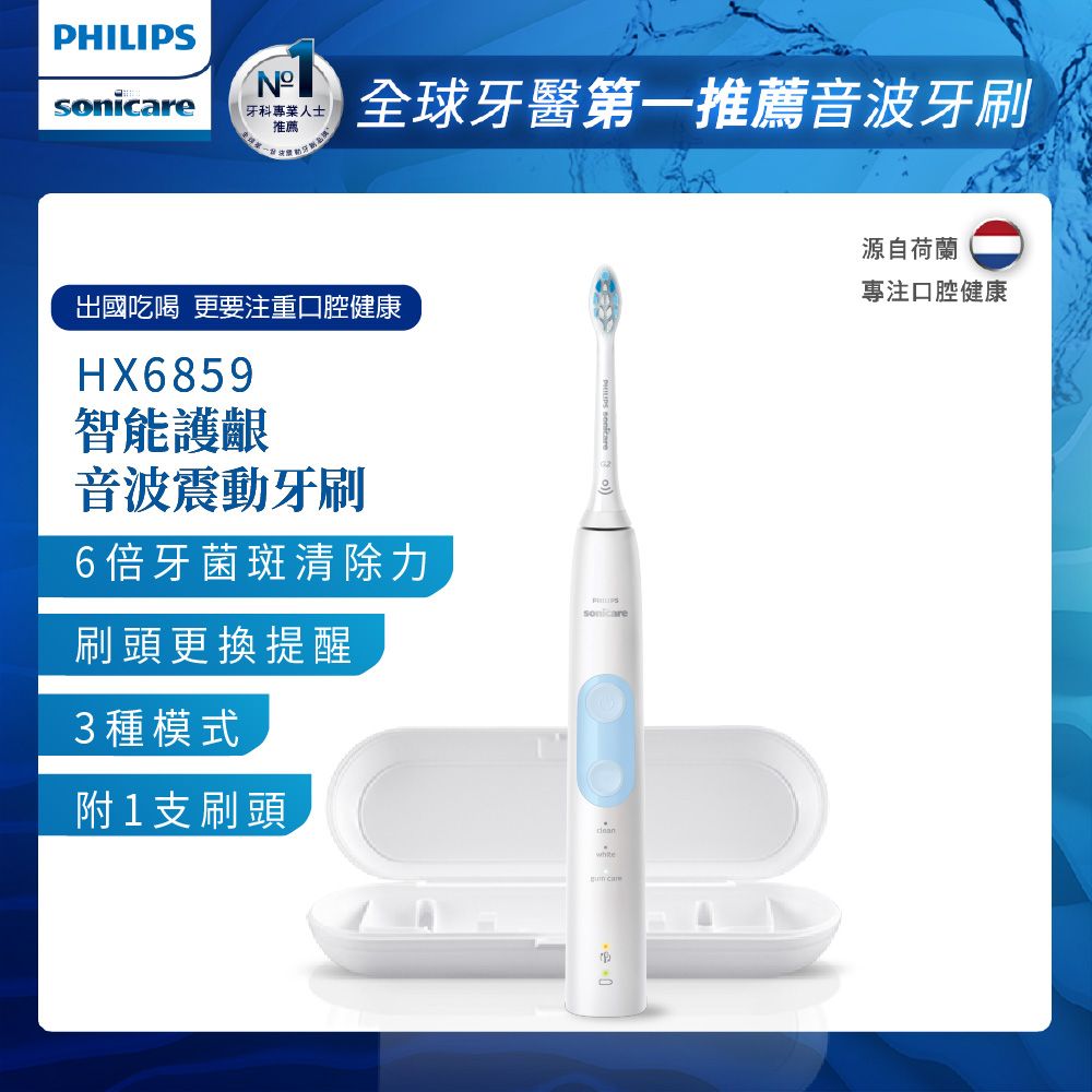 PHILIPS 飛利浦 Sonicare 智能護齦音波震動牙刷/電動牙刷(HX6859/12)