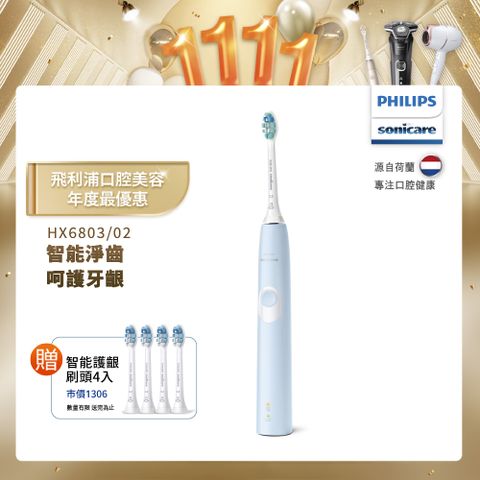 PHILIPS 飛利浦 Sonicare 智能護齦音波震動牙刷/電動牙刷(HX6803/02)