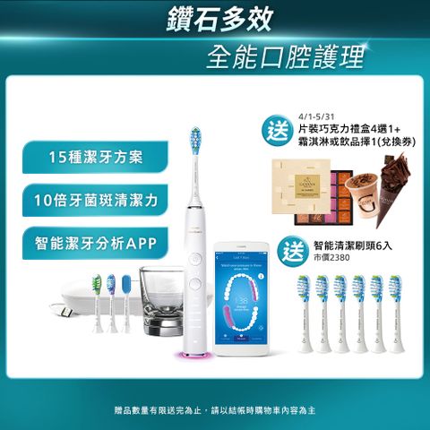 PHILIPS 飛利浦 Sonicare DiamondClean Smart 鑽石極淨智能音波震動牙刷HX9924/02 (晶鑽白)