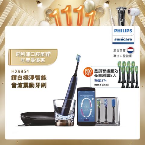 PHILIPS 飛利浦 Sonicare DiamondClean Smart 鑽石極淨智能音波震動牙刷HX9954/52 (深邃藍)售價已折!!