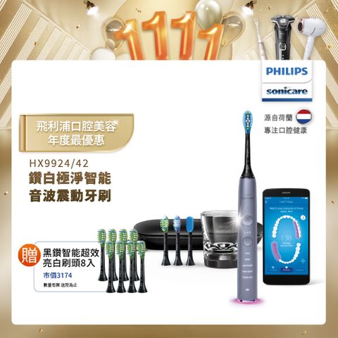 PHILIPS 飛利浦 Sonicare Smart 鑽石極淨智能音波震動牙刷HX9924/42 (絢光銀)售價已折!!