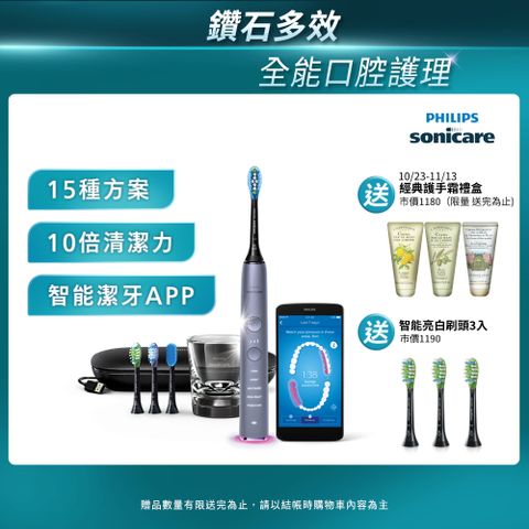 【PHILIPS 飛利浦】Sonicare DiamondClean Smart 鑽石靚白智能音波震動牙刷HX9924/42 (絢光銀)