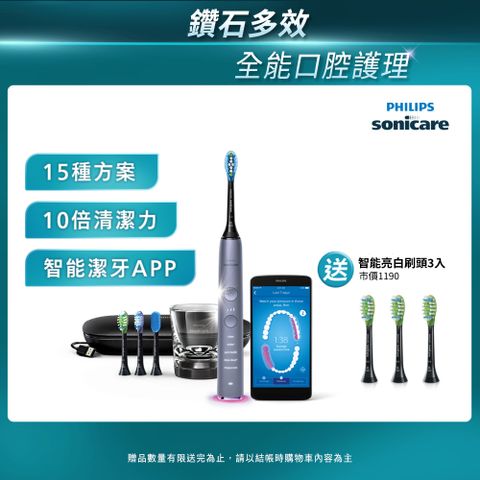 【PHILIPS 飛利浦】Sonicare DiamondClean Smart 鑽石靚白智能音波震動牙刷HX9924/42 (絢光銀)