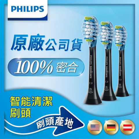 PHILIPS 飛利浦 Sonicare 智能超效潔淨刷頭(黑)HX9043/96