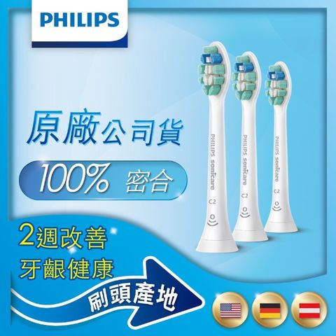 PHILIPS 飛利浦 Sonicare智能感應牙菌斑清除刷頭三入組-標準型-白HX9023/67