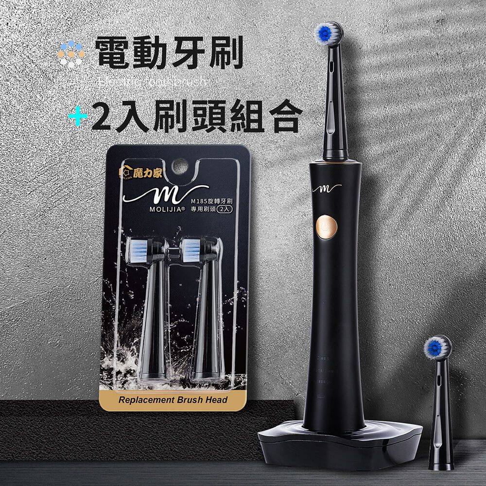MOLIJIA 魔力家 M185感應充電式電動旋轉牙刷+2入刷頭組(震動牙刷/音波震動/潔牙/美齒/刷牙機)BY010085