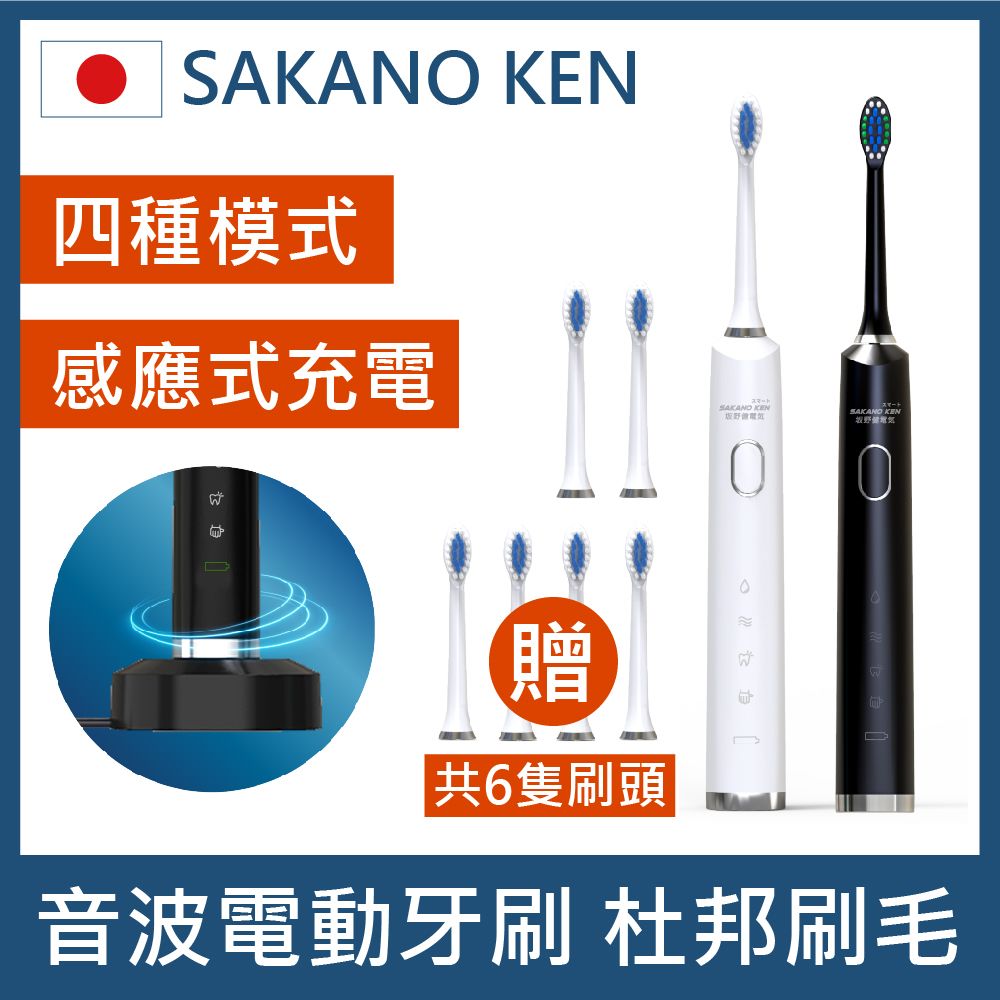 SAKANO KEN 坂野健電器 【日本 】攜帶型充電式 音波電動牙刷 (電動牙刷/震動牙刷/音波牙刷/杜邦刷毛)