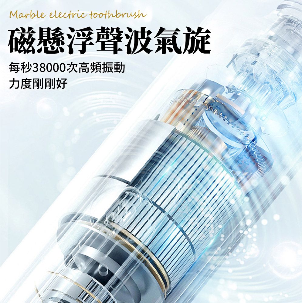 Marble electric toothbrush磁懸浮聲波氣旋每秒38000次高頻振動力度剛剛好