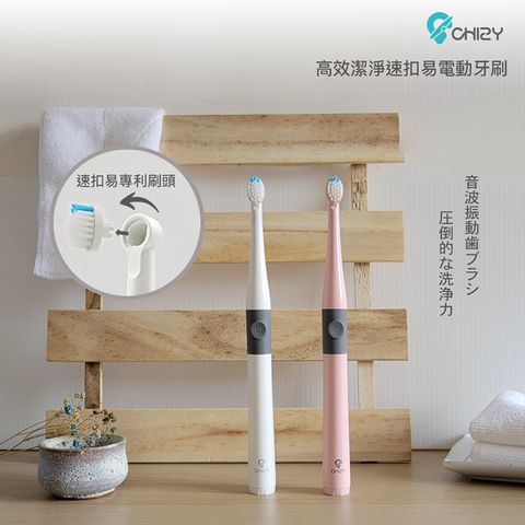 CHIZY 高效潔淨速扣易電動牙刷-櫻花粉(附半年份刷頭-共2入)