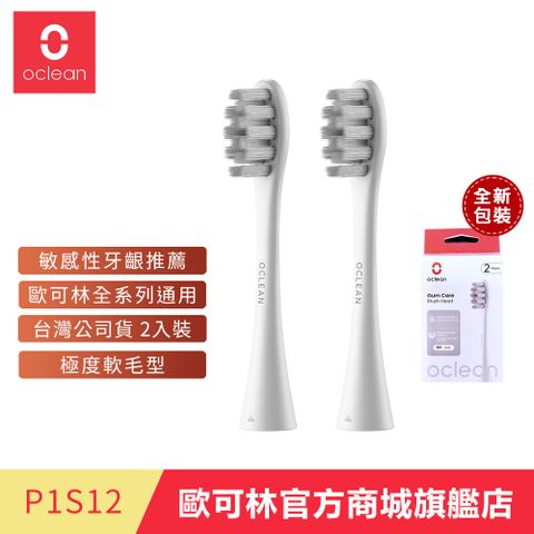 Oclean 歐可林 2入組盒裝 柔軟護齦型刷頭-P1S12(灰色/白柄)