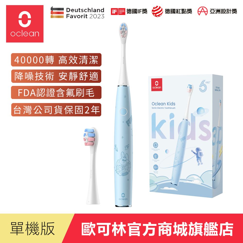 Oclean 歐可林 Kids兒童音波電動牙刷(天空藍)