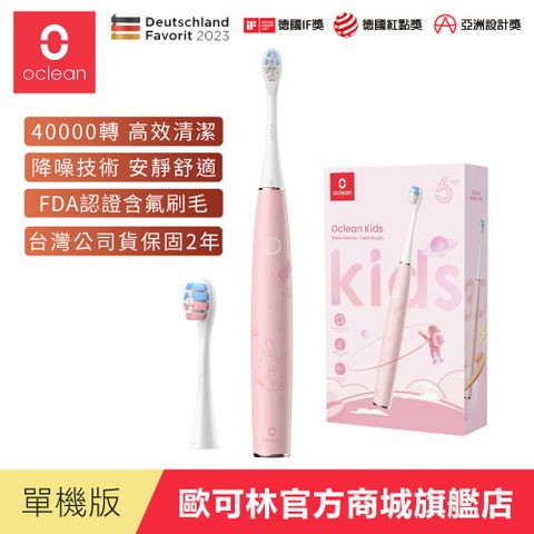 Oclean 歐可林 Kids兒童音波電動牙刷(粉嫩紅)