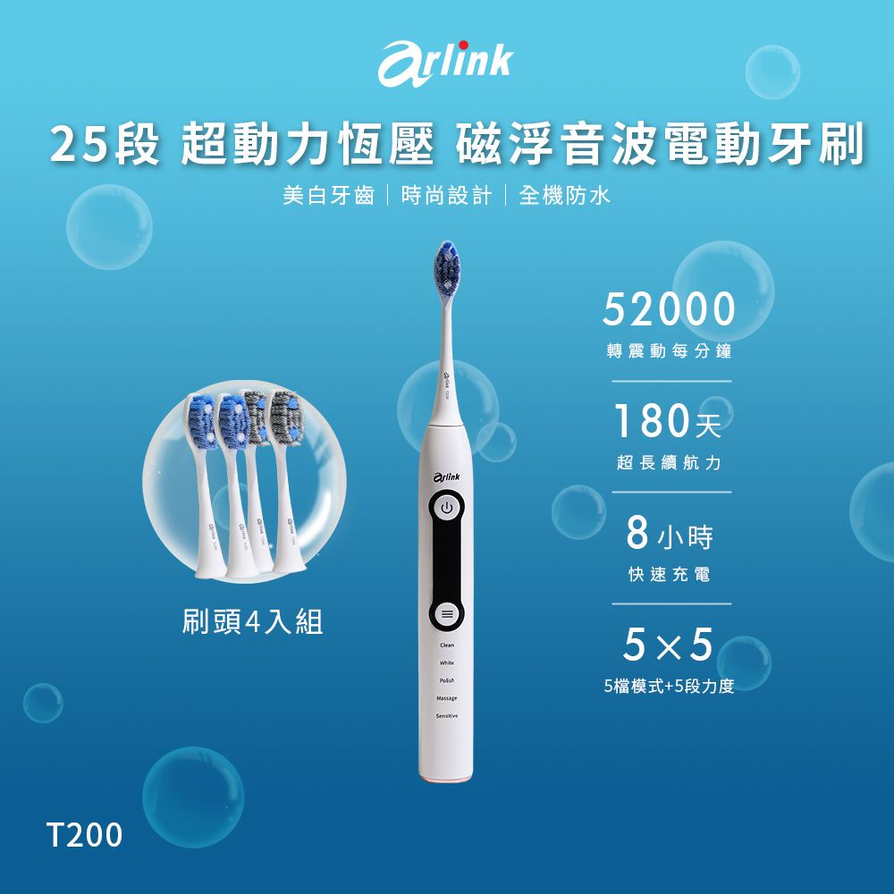  25段亮白音波電動牙刷組 T200 贈刷頭4入智能25段模式超動力磁浮恆壓