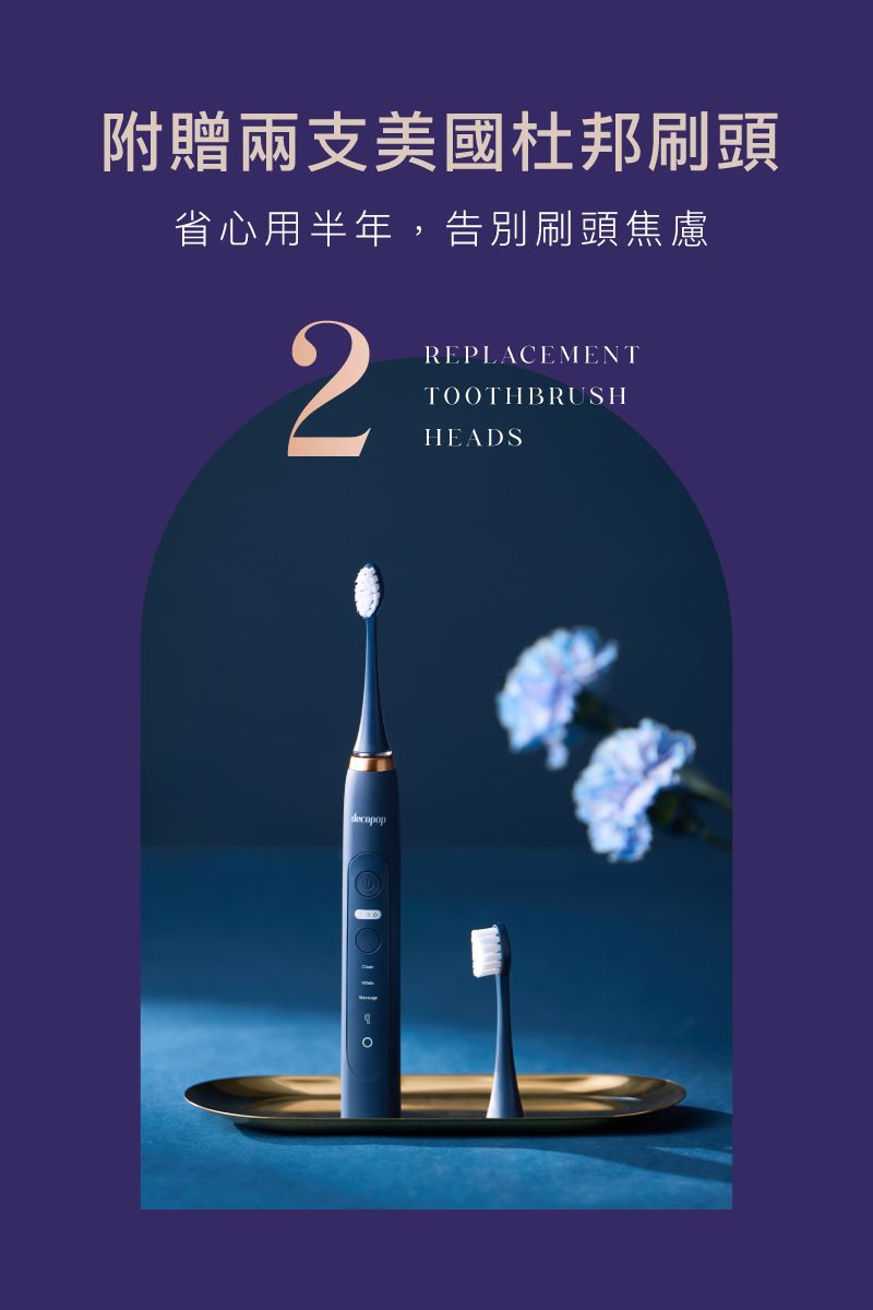 附贈兩支美國杜邦刷頭省心用半年,告別刷頭焦慮2REPLACEMENTTOOTHBRUSHHEADS