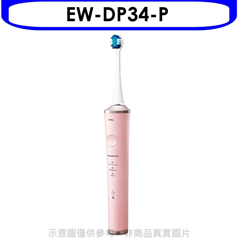 Panasonic國際牌日本製W音波電動牙刷【EW-DP34-P】 - PChome 24h購物