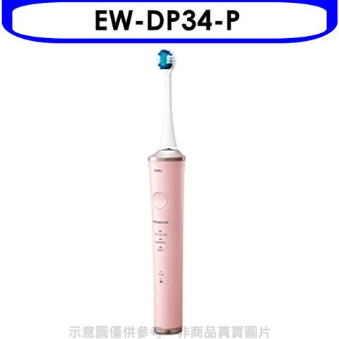 Panasonic 國際牌 日本製W音波電動牙刷【EW-DP34-P】