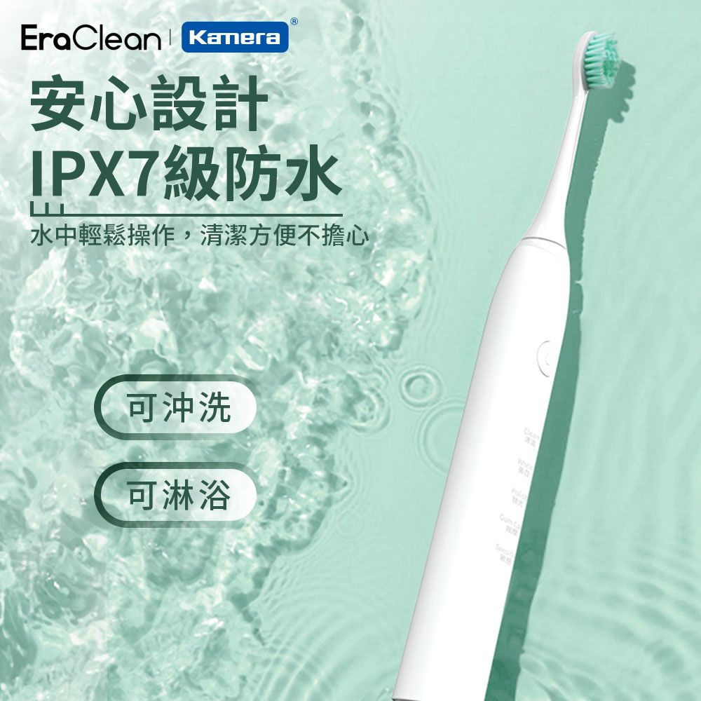 EraClean 世淨 電動牙刷 ET01