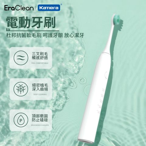 EraClean 世淨 電動牙刷 ET01 多種刷牙模式 低音降噪功能 長續航 軟毛刷 IPX7級防水