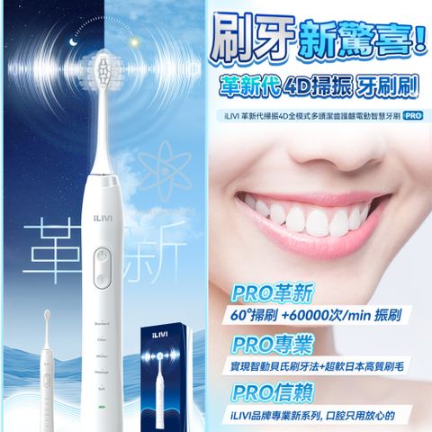 iLIVI-多頭4D掃振電動智慧牙刷