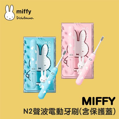 Mipow Miffy CAP-ON CI-600 N2聲波電動牙刷(含保護蓋)