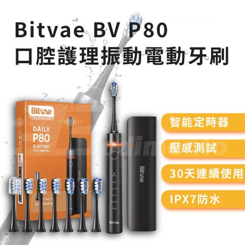 【Bitvae】BV P80智能定時旋轉電動牙刷(圓頭旋轉牙刷)