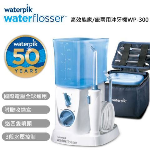 Waterpik 美國Waterpik家/旅兩用高效能沖牙機WP-300 原廠公司貨