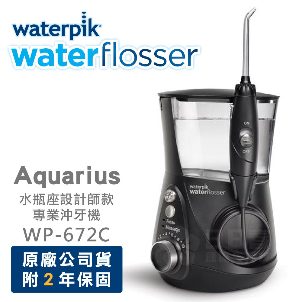 Waterpik 美國水瓶座設計師款專業沖牙機(黑) WP-672C 原廠公司貨 二年保固