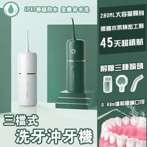 三檔式洗牙沖牙機