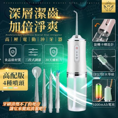 高壓電動沖牙器 標配4噴頭 三段式調節洗牙機 洗牙器 淨牙機 潔牙儀