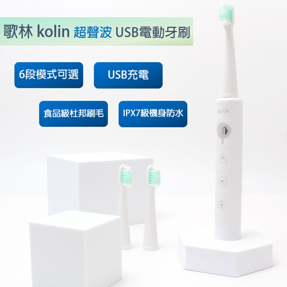 KOLIN 歌林  USB充電牙刷/超聲波電動牙刷