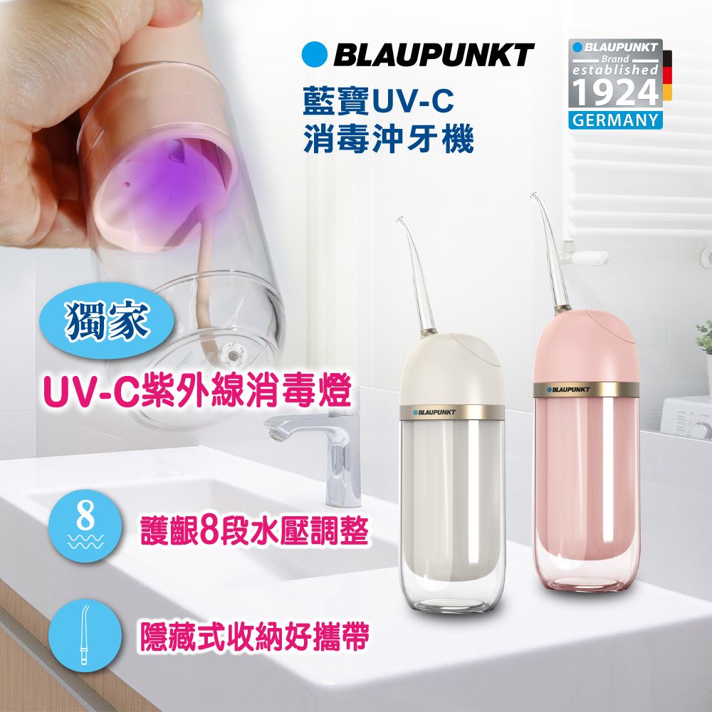 NCC 喜佳 首款紫外線消毒功能沖牙機  BLAUPUNKT 藍寶UVC消毒沖牙機 BPH-CY01-TW 粟米白 UV-C燈有效消毒