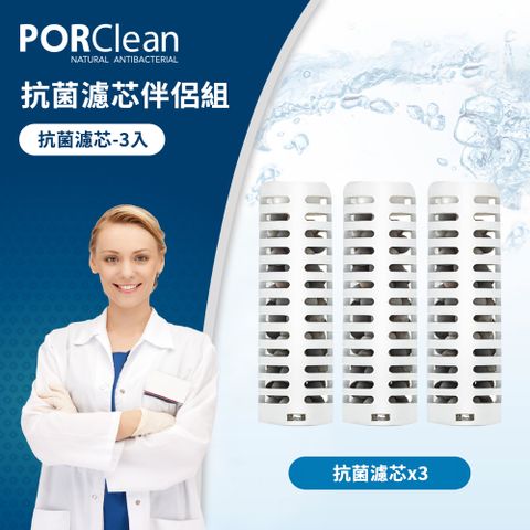 【PORClean 寶可齡】全球專利抗菌可攜式沖牙機專用濾芯3入組